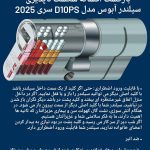 سیلندر آبوس D10PS سری 2025