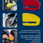 میله قفل شو موتور و دوچرخه با ضخامت پنج میلی متر
