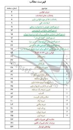 ترجمه تخصصی کتاب قوانین داوری فوتبال 2026/2027 - Laws of the Game - ترجمه نوید کلانتری. تایید رسمی فدراسیون فوتبال ایران - تصویر 2